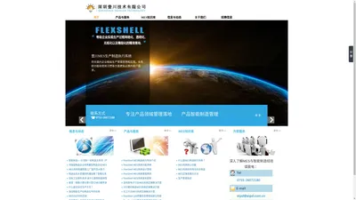 首页_FlexShell MES系统_企业精益化生产管理信息化落地首选_深圳壹川技术有限公司