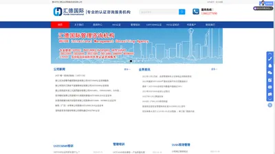 惠州市汇德企业管理咨询有限公司-ISO认证|IATF16949认证|AS9100认证|CMMI认证|国军标认证|管培培训