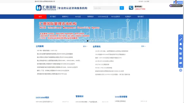 惠州市汇德企业管理咨询有限公司-ISO认证|IATF16949认证|AS9100认证|CMMI认证|国军标认证|管培培训