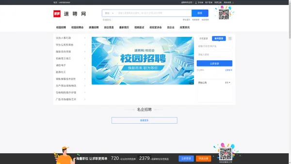速聘网-官方网站-校园招聘-高校速聘