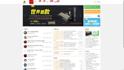 FL Studio中文官方网站,FL Studio编曲软件_FL Studio12中文版下载,教程 -  Powered by Discuz!