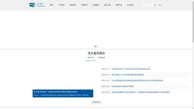 华大海洋 - 深圳华大海洋科技有限公司