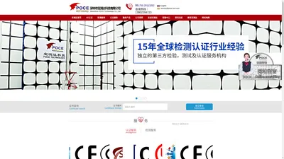 ce认证-国际权威检测认证机构-深圳宝测达科技有限公司