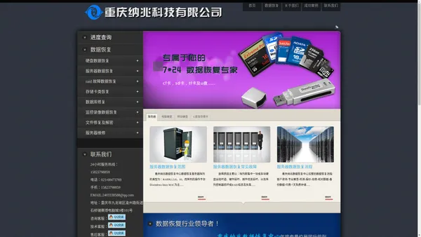 重庆数据恢复|服务器|机械|移动|固态|023-68473769