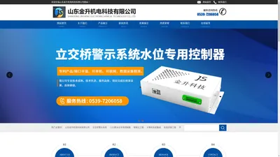 山东金升机电科技有限公司