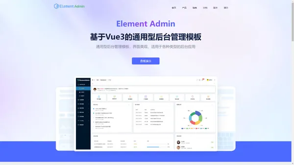 
	EleAdmin后台管理模板,eleadmin,ElementAdmin 基于Vue3、ElementPlus的后台管理模板, vue管理系统
