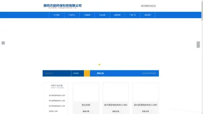 廊坊方能环保科技有限公司