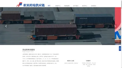 广州积米跨境供应链有限公司