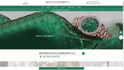 深圳劳力士售后维修服务中心 - 劳力士维修售后服务中心点| Rolex 