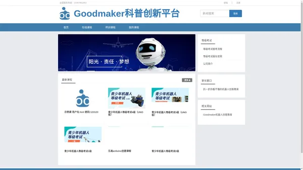 Goodmaker科普创新平台