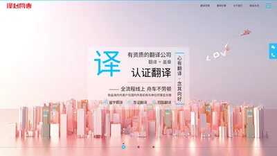 译心向善翻译公司|有资质的翻译公司|上海翻译公司|翻译社|正规翻译机构-证件/证书翻译盖章-成绩单翻译/毕业证翻译/学位证翻译/银行流水翻译/Certified Translation/Naati翻译/护照翻译/签证翻译/驾照翻译/无犯罪记录证明翻译/单身证明翻译/户口本翻译/出生证明翻译等