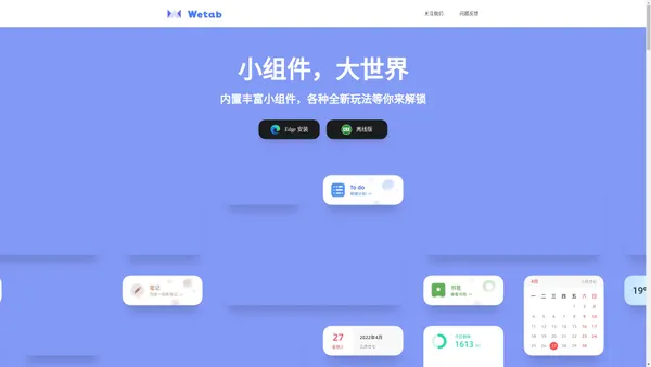 WeTab 新标签页