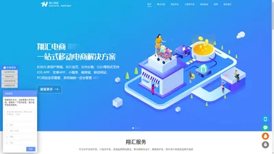 上海APP开发_上海小程序开发_上海软件定制开发公司—翔汇