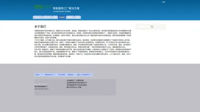 关于我们 | 智能植物工厂解决方案