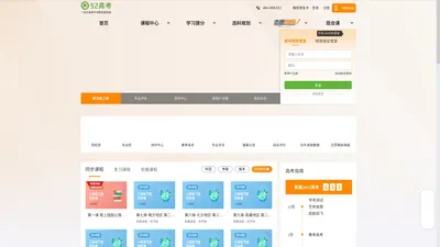 52高考网-高中复习备考及升学指导系统