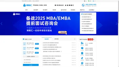 博雅汇MBA-专注MBA考前辅导12年,值得信赖！