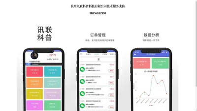 杭州讯联科普科技有限公司技术服务支持