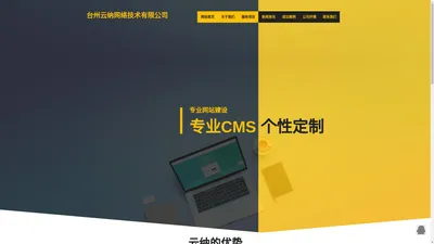 台州云纳网络技术有限公司-台州网站制作,云纳网络网站制作