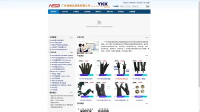 YKK拉链官方供应商：供应ykk系列产品：YKK拉链，YKK拉头，YKK钮扣，YKK扣具 - 广州鸿商达贸易有限公司