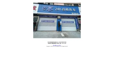 新沂市敬创网络科技有限公司 - 自主研发《敬创自助洗车》系统