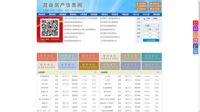 莒县房产信息网-莒县房产网-莒县二手房