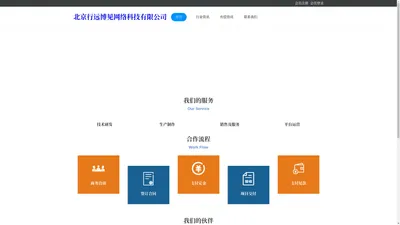 北京行远博见网络科技有限公司