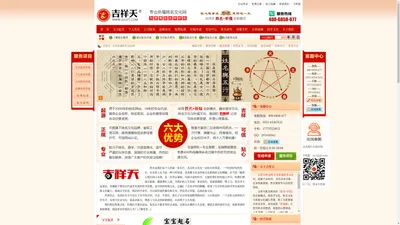 吉祥天姓名网_专业祈福姓名网_宝宝起名 成人改名 公司起名 商标起名