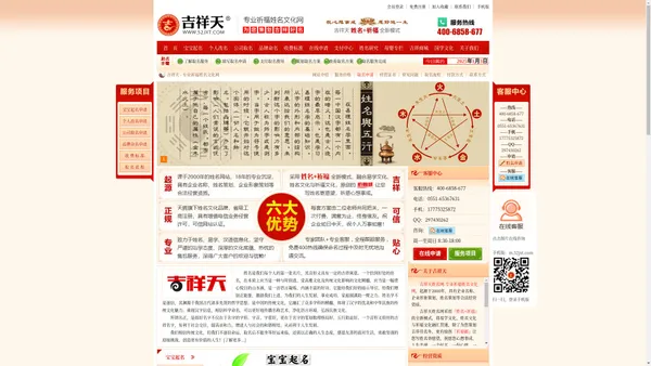 吉祥天姓名网_专业祈福姓名网_宝宝起名 成人改名 公司起名 商标起名