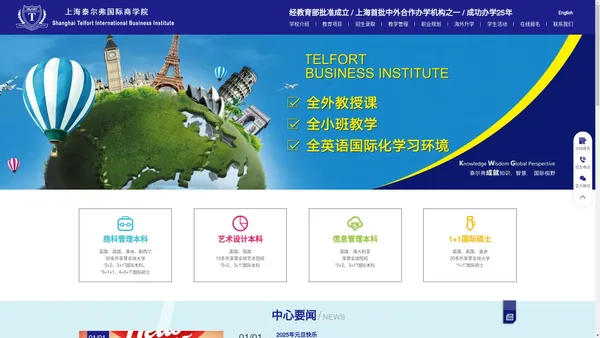 上海泰尔弗国际商学院(上海应用技术大学中外合作3+1国际本科,2+2留学项目,4+0+1国际硕士)