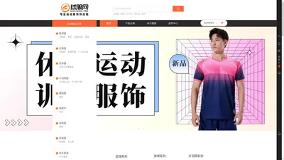 球服网-专业运动服饰供应平台-篮球服定做定制足球服龙舟服订做乒羽网球服排球服田径服出场服健跑服运动裤亲子运动服定制