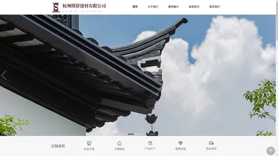 杭州隆舒建材有限公司