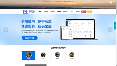 轻鼎软件官网-轻鼎ERP|轻鼎库管王|库存管理|ERP进销存|生产管理|小工单|物料管理