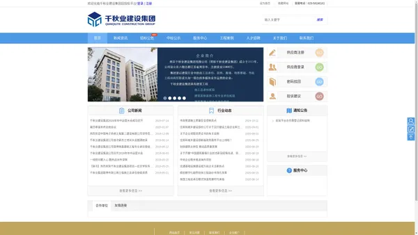 千秋业招采平台-千秋业建设集团