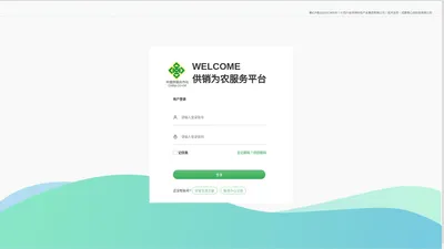 登录 - 四川供销科技产业