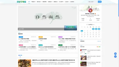 我爱学教程 - 平面设计教程|室内设计教程|视频剪辑教程|办公软件教程