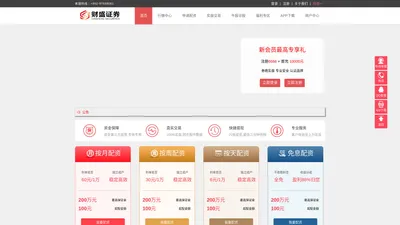 财盛证券APP_股票实盘配资公司_配资网