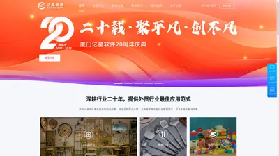 亿星官网 | 亿星软件-放大管理的力量 | 礼品、家居装饰品、日用消费品行业ERP软件领军者