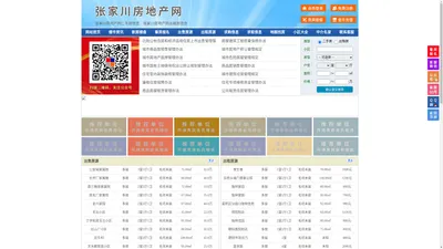 张家川房地产网-张家川房产网-张家川二手房