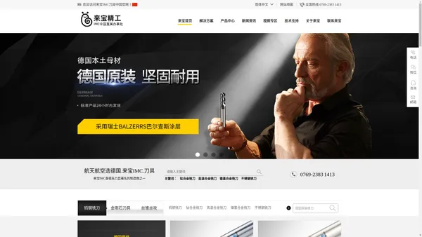 铣刀_丝锥丝钻_硬质金属切削加工合金刀具_德国来宝IMC刀具东莞