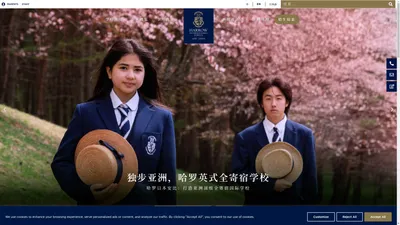 哈罗日本安比国际学校，日本首间英式寄宿制学校-哈罗日本安比