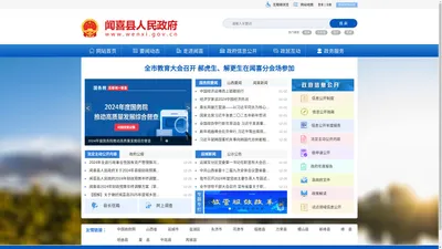 闻喜县人民政府门户网站