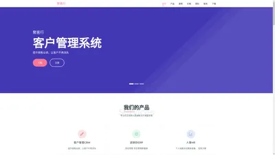 聚客行官网-聚客行大数据营销|智能服务|营销工具平台