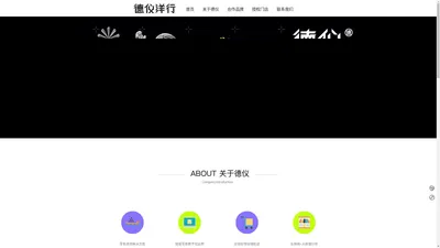 德仪洋行-数字化一站式服务