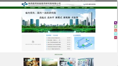 陕西医药控股医药研究院有限公司