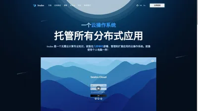 Sealos: 专为云原生开发打造的以 K8s 为内核的云操作系统