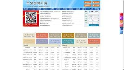 灵宝房地产网-灵宝房产网-灵宝二手房