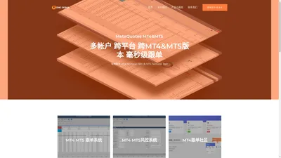 MT4跟单软件 – 壹西格玛网络科技有限公司