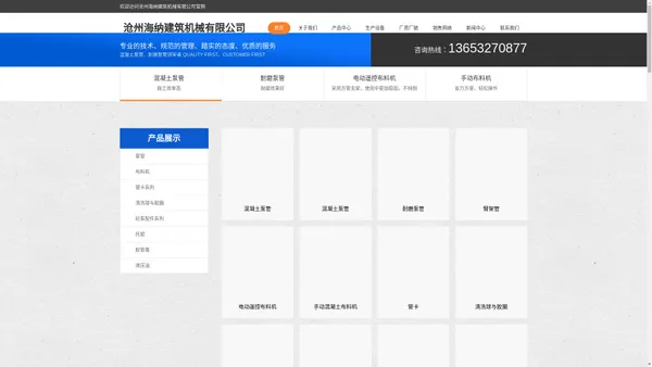 混凝土泵管-混凝土布料机-耐磨泵管厂家-沧州海纳建筑机械有限公司