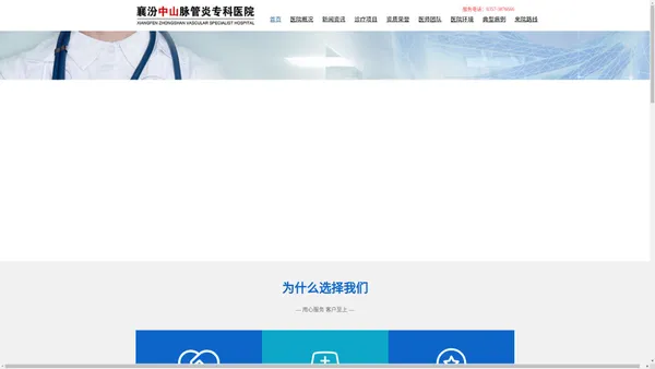 襄汾中山脉管炎专科医院-临汾脉管炎医院