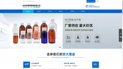 台州百事得塑胶有限公司生产PE、PET、PS、PP塑料瓶|塑料盒|药瓶|化妆品瓶|滴瓶|胶水瓶